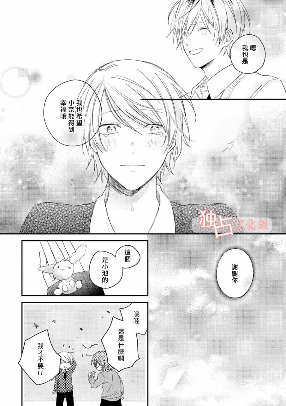 于夏日萌芽的恋爱之音韩漫全集-第03话无删减无遮挡章节图片 