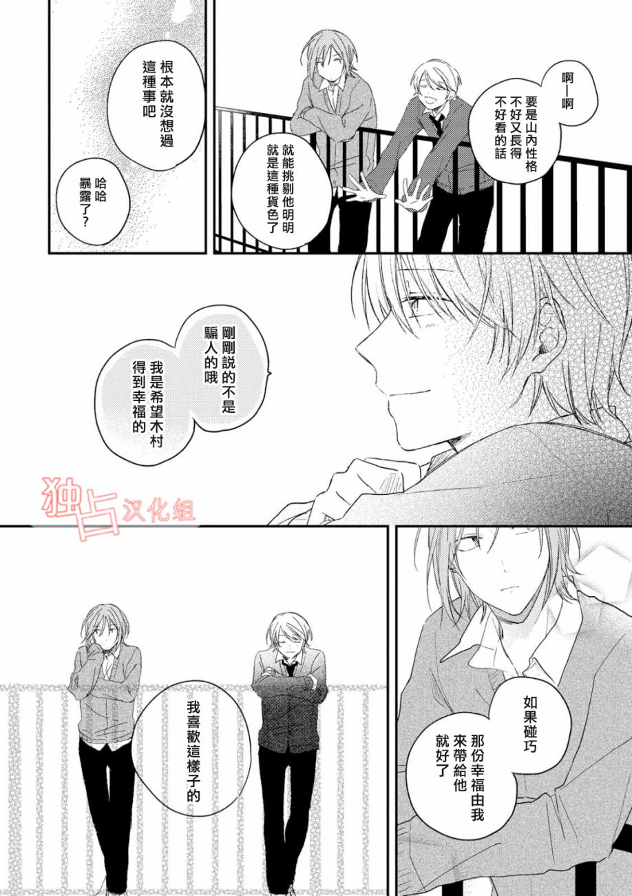 于夏日萌芽的恋爱之音韩漫全集-第03话无删减无遮挡章节图片 