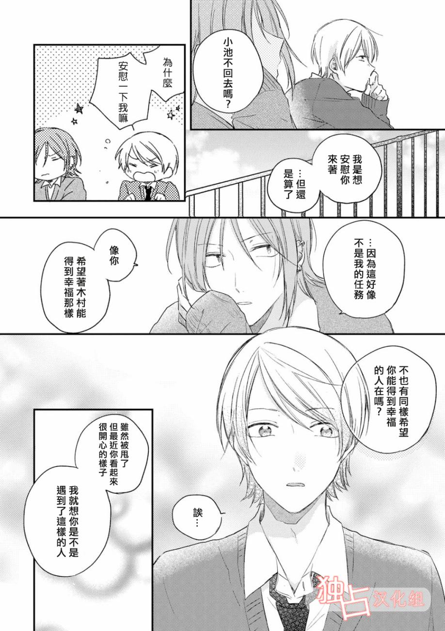 于夏日萌芽的恋爱之音韩漫全集-第03话无删减无遮挡章节图片 