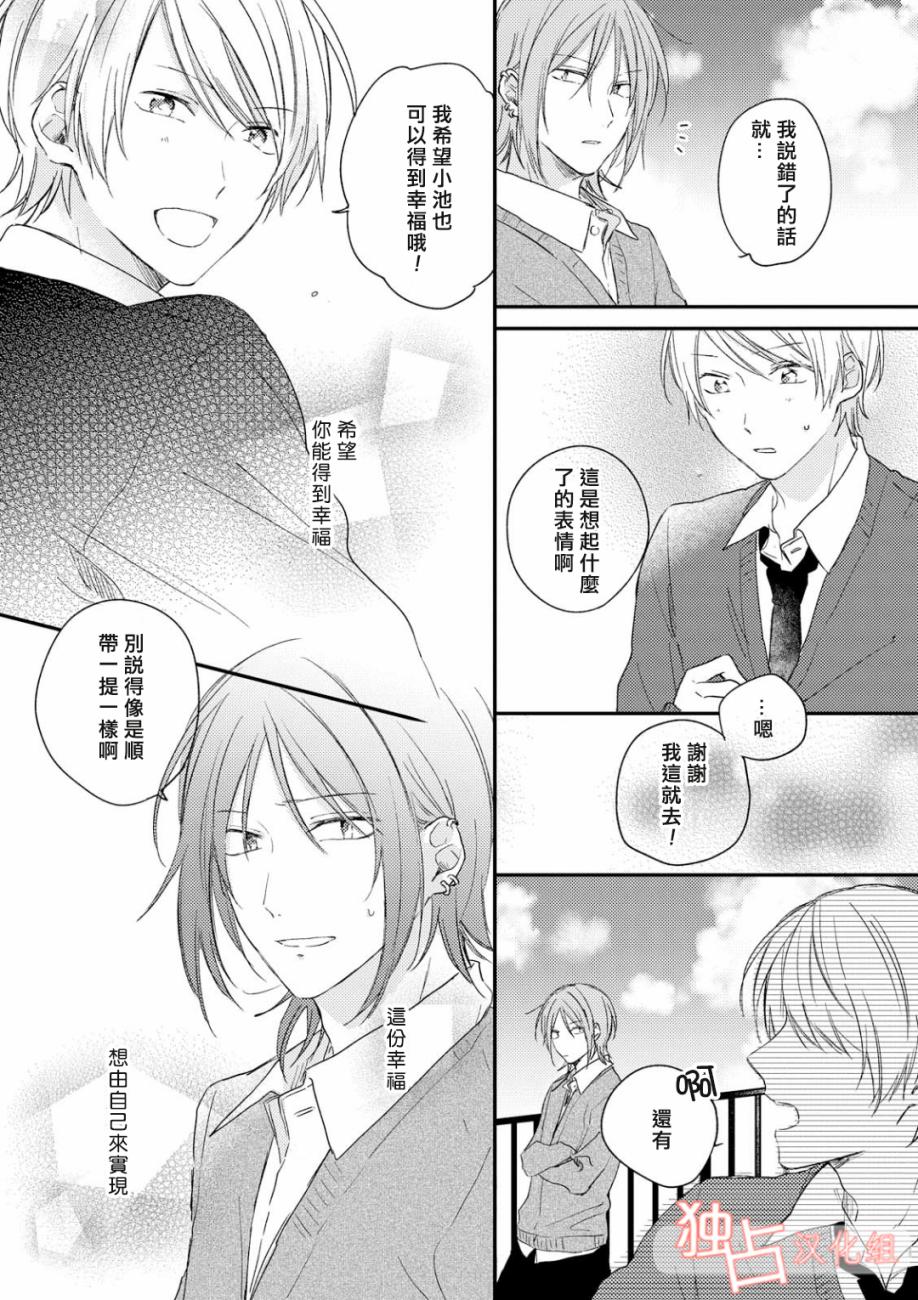 于夏日萌芽的恋爱之音韩漫全集-第03话无删减无遮挡章节图片 
