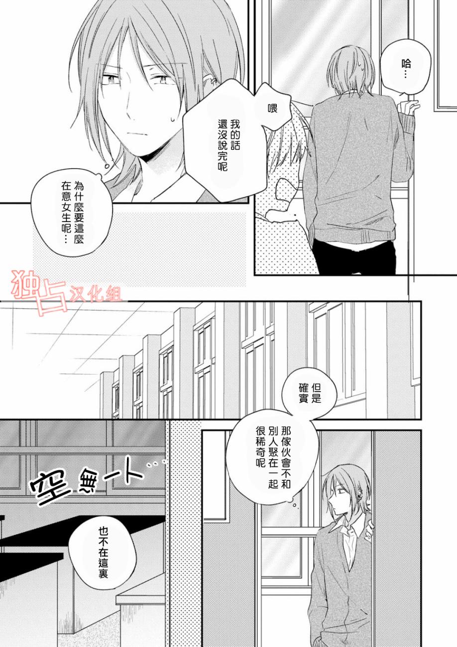 于夏日萌芽的恋爱之音韩漫全集-第03话无删减无遮挡章节图片 