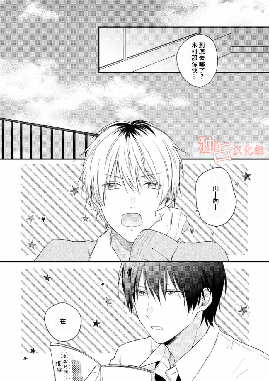 于夏日萌芽的恋爱之音韩漫全集-第03话无删减无遮挡章节图片 