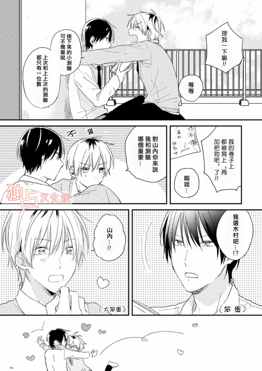 于夏日萌芽的恋爱之音韩漫全集-第03话无删减无遮挡章节图片 