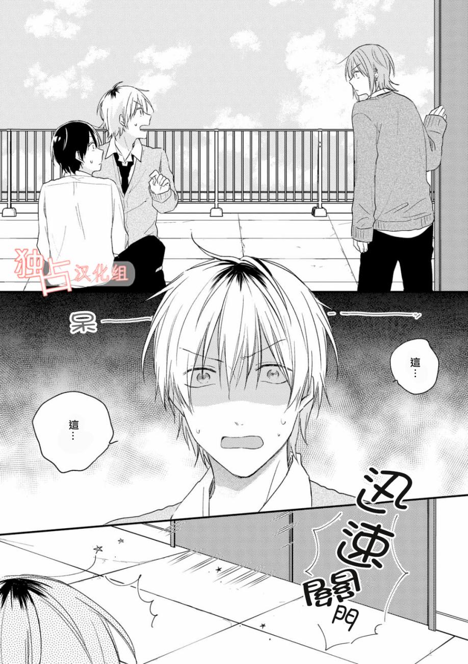 于夏日萌芽的恋爱之音韩漫全集-第03话无删减无遮挡章节图片 