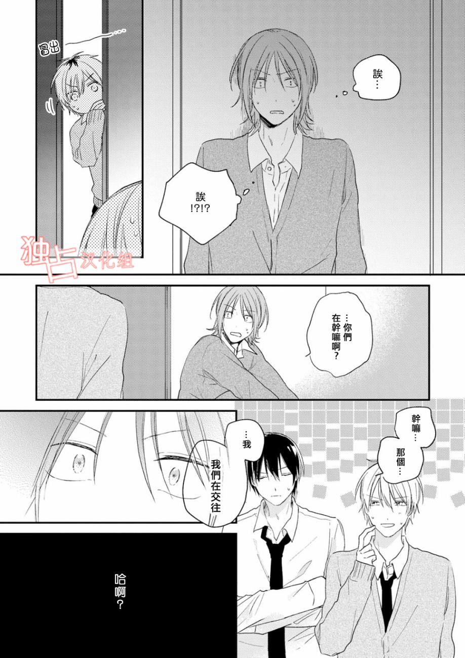 于夏日萌芽的恋爱之音韩漫全集-第03话无删减无遮挡章节图片 