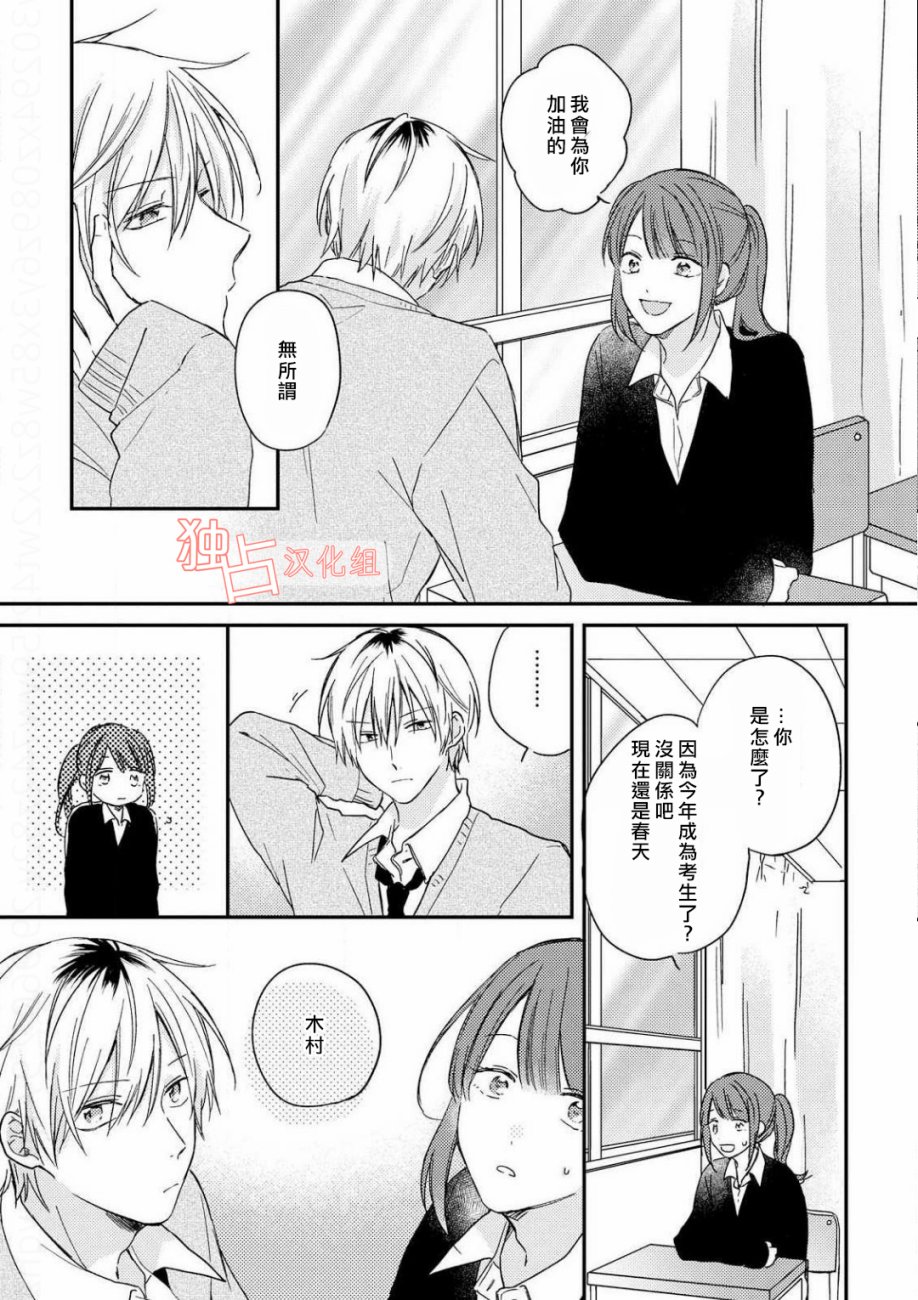于夏日萌芽的恋爱之音韩漫全集-第04话无删减无遮挡章节图片 