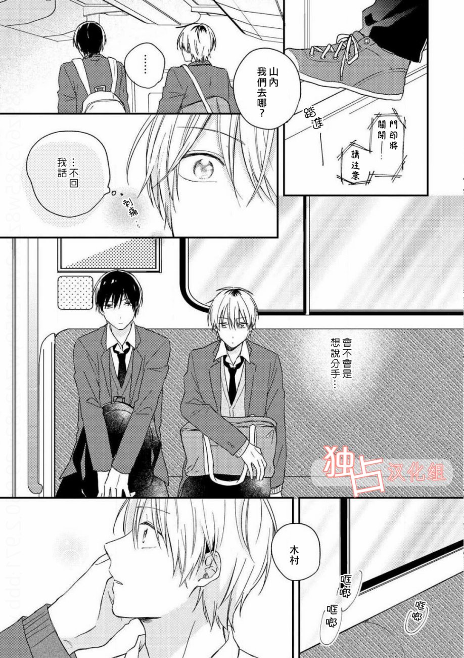 于夏日萌芽的恋爱之音韩漫全集-第04话无删减无遮挡章节图片 