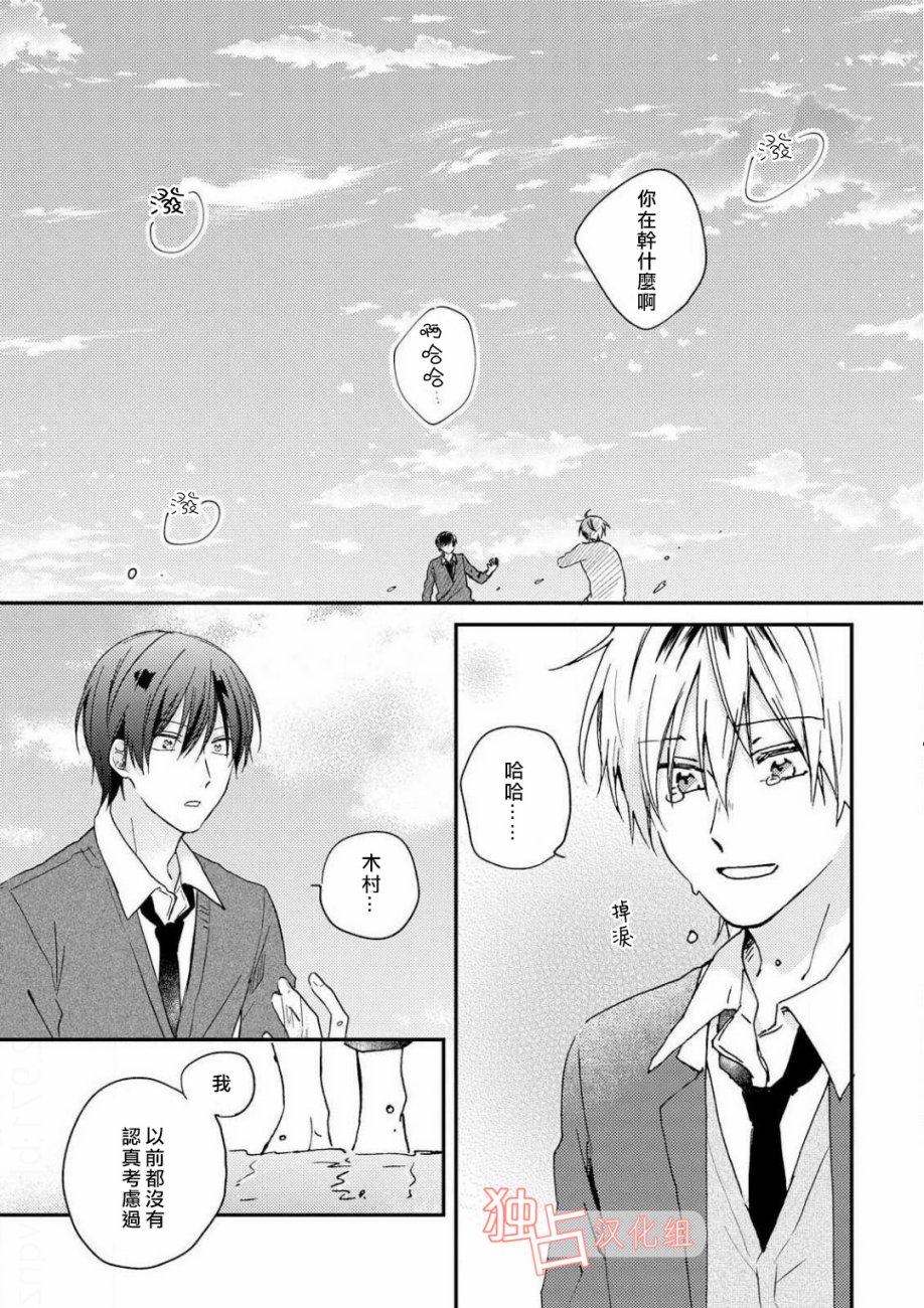 于夏日萌芽的恋爱之音韩漫全集-第04话无删减无遮挡章节图片 