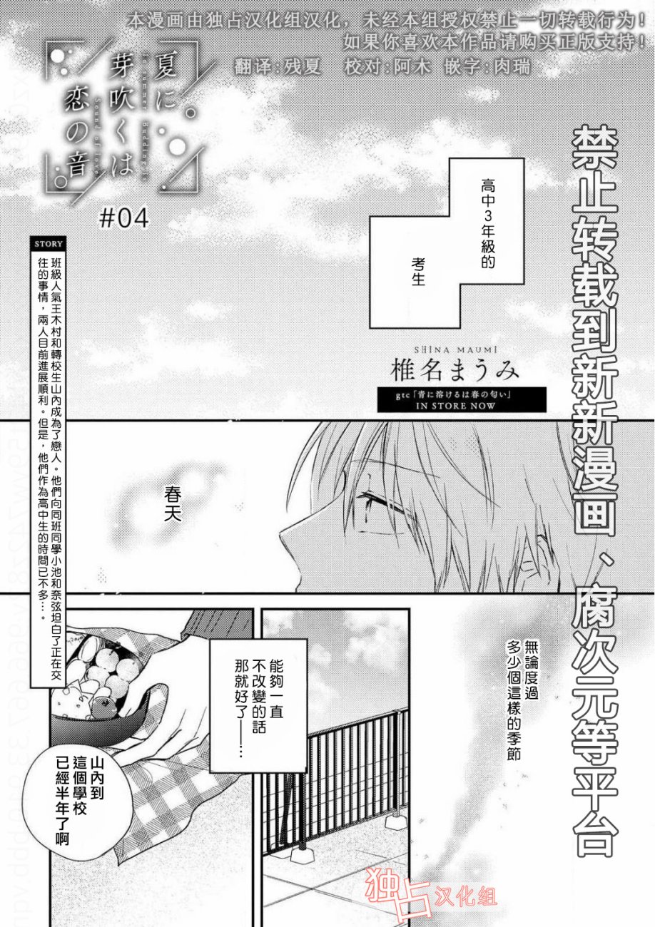 于夏日萌芽的恋爱之音韩漫全集-第04话无删减无遮挡章节图片 