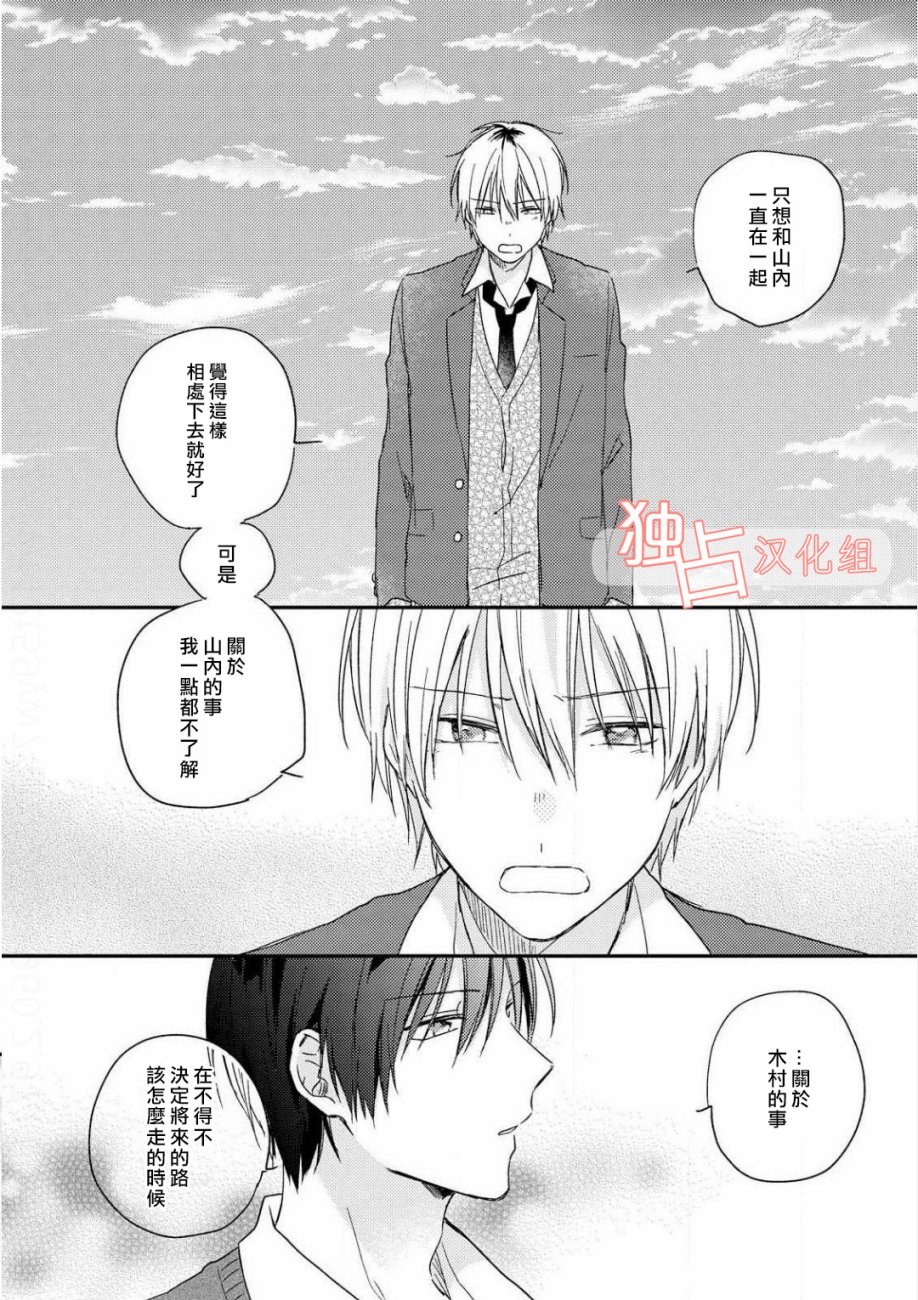 于夏日萌芽的恋爱之音韩漫全集-第04话无删减无遮挡章节图片 