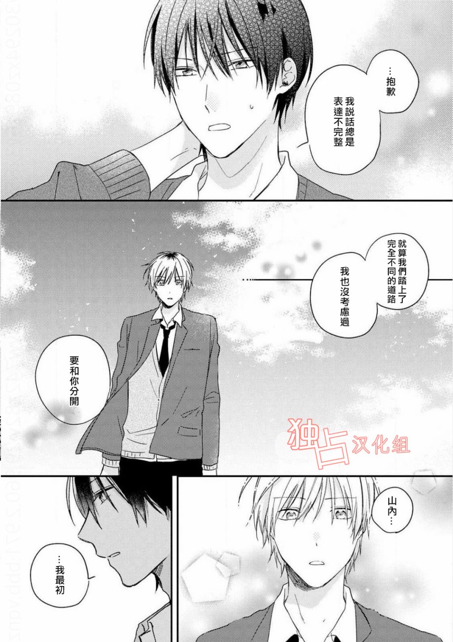 于夏日萌芽的恋爱之音韩漫全集-第04话无删减无遮挡章节图片 