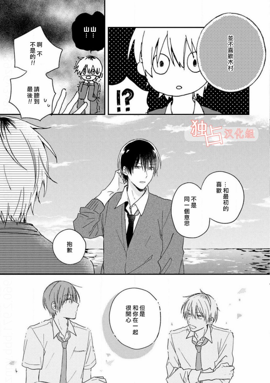于夏日萌芽的恋爱之音韩漫全集-第04话无删减无遮挡章节图片 