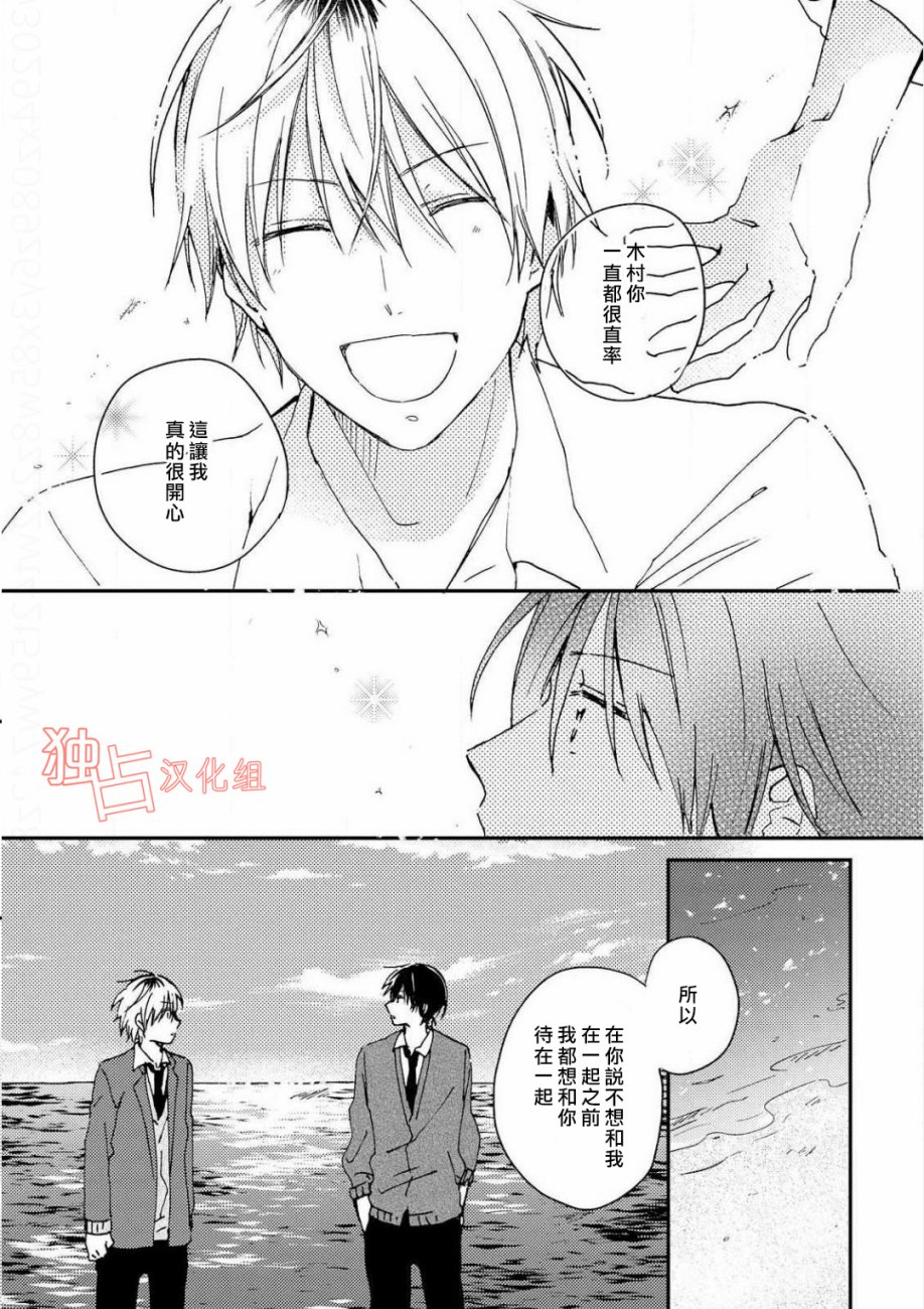 于夏日萌芽的恋爱之音韩漫全集-第04话无删减无遮挡章节图片 