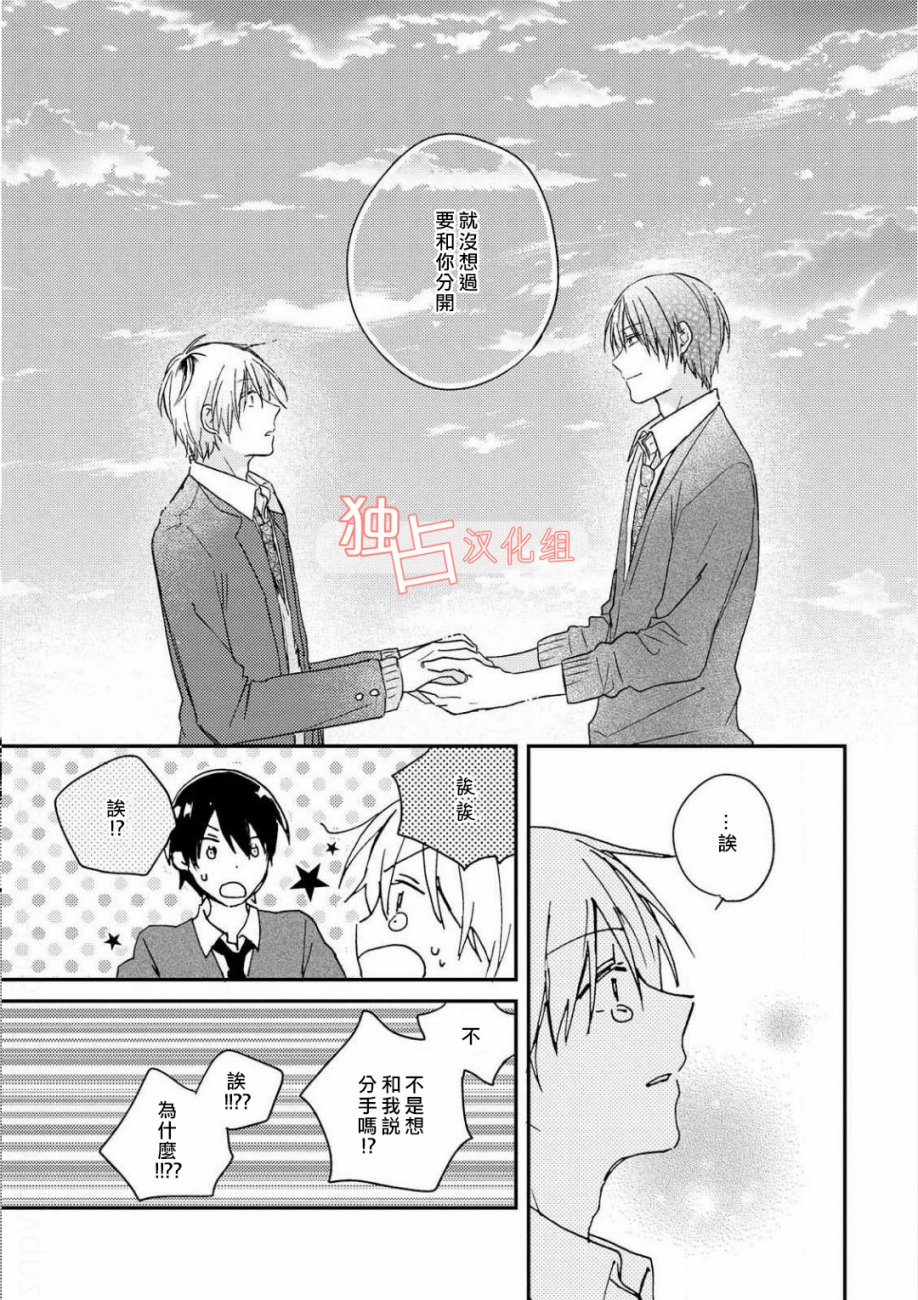 于夏日萌芽的恋爱之音韩漫全集-第04话无删减无遮挡章节图片 
