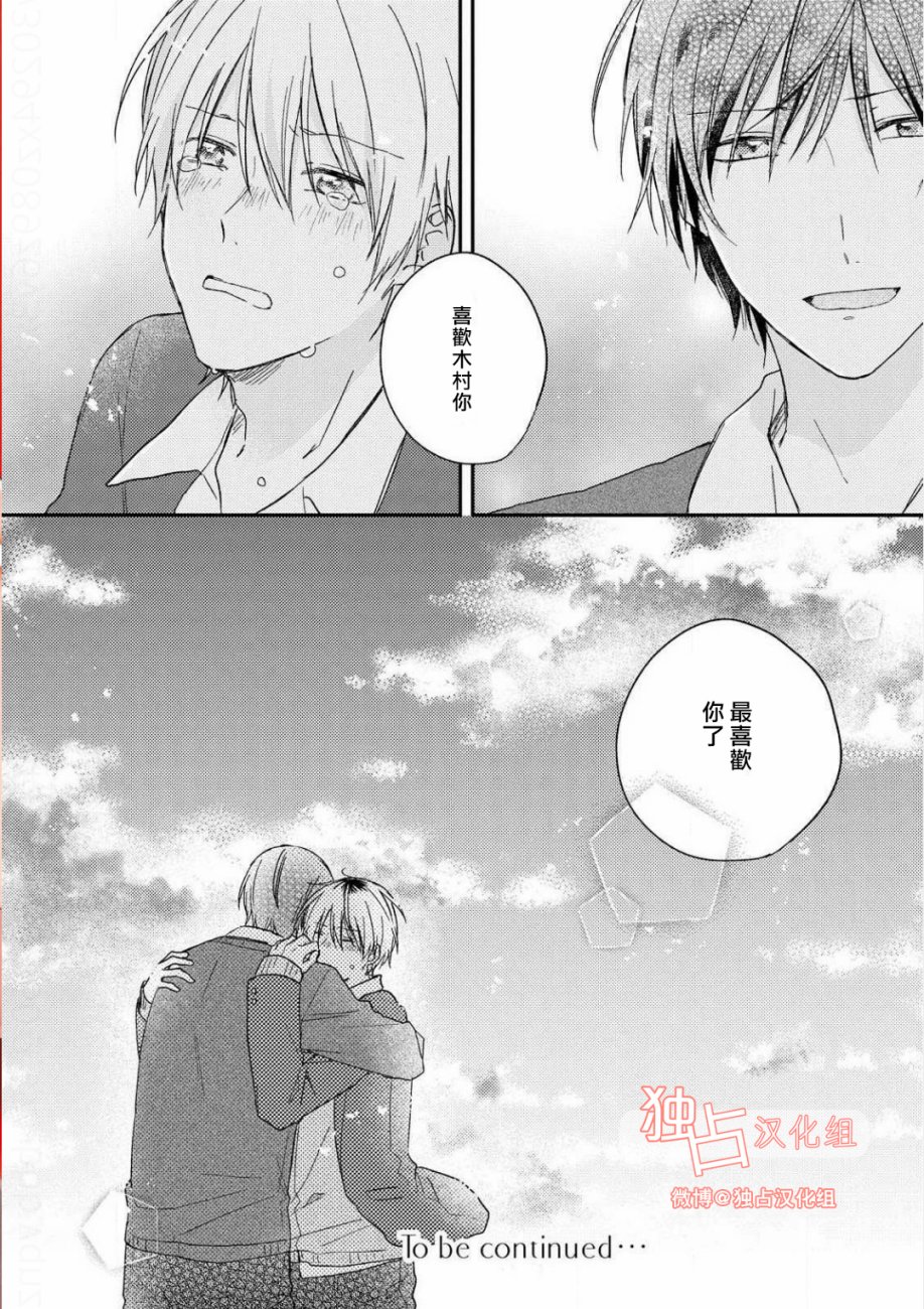于夏日萌芽的恋爱之音韩漫全集-第04话无删减无遮挡章节图片 