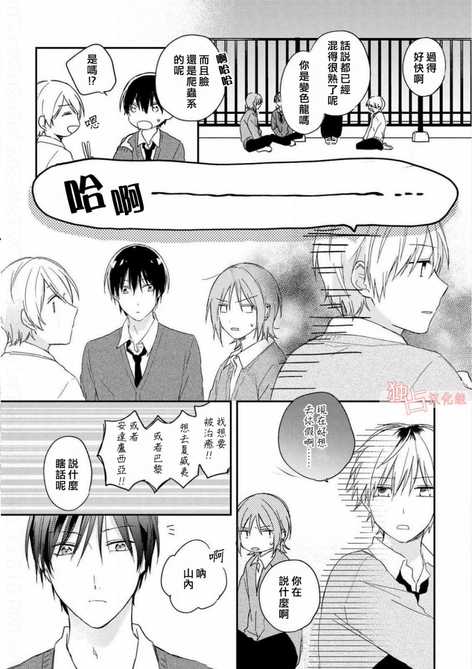于夏日萌芽的恋爱之音韩漫全集-第04话无删减无遮挡章节图片 