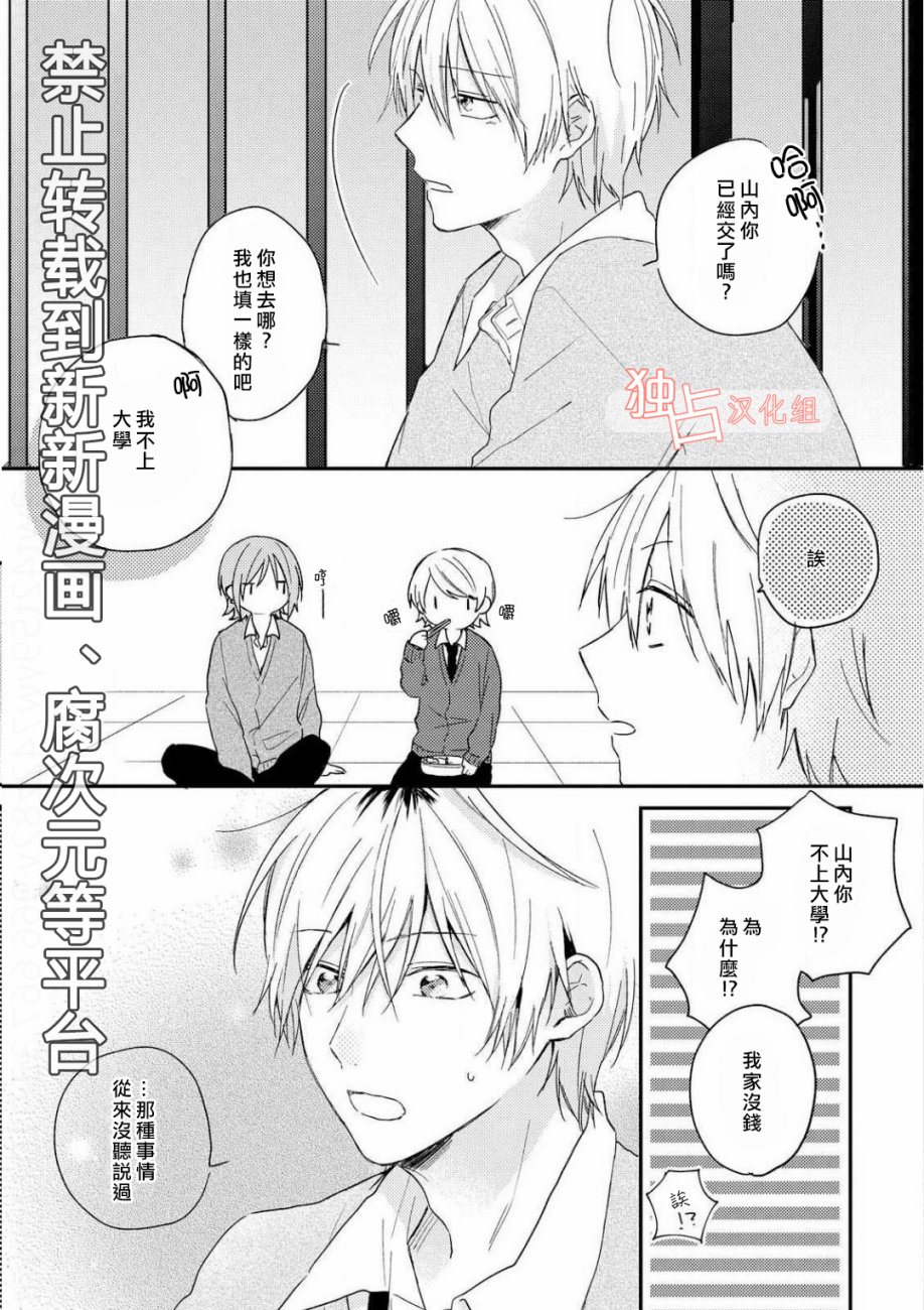 于夏日萌芽的恋爱之音韩漫全集-第04话无删减无遮挡章节图片 