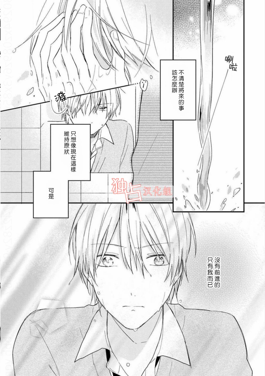 于夏日萌芽的恋爱之音韩漫全集-第04话无删减无遮挡章节图片 