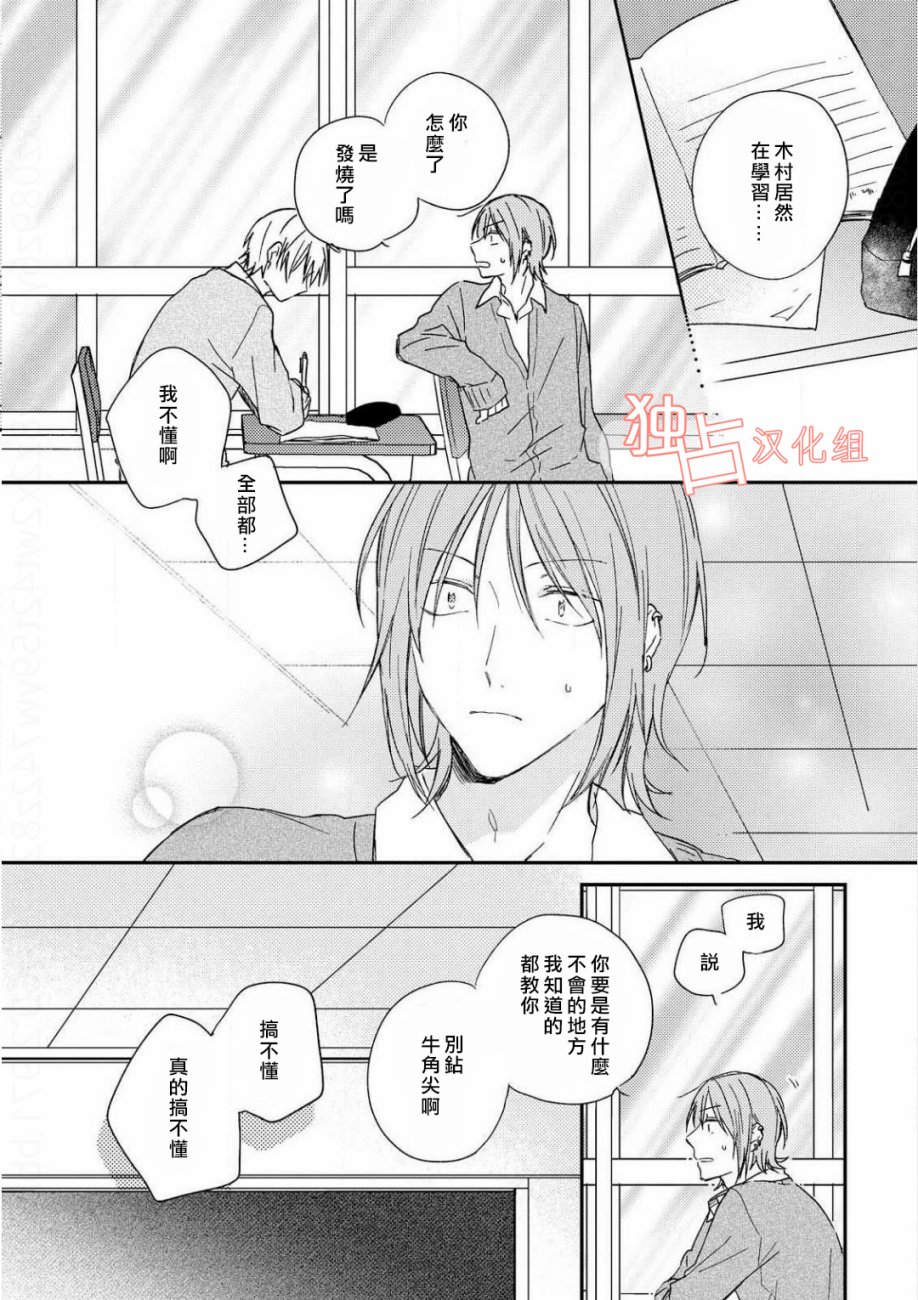 于夏日萌芽的恋爱之音韩漫全集-第04话无删减无遮挡章节图片 