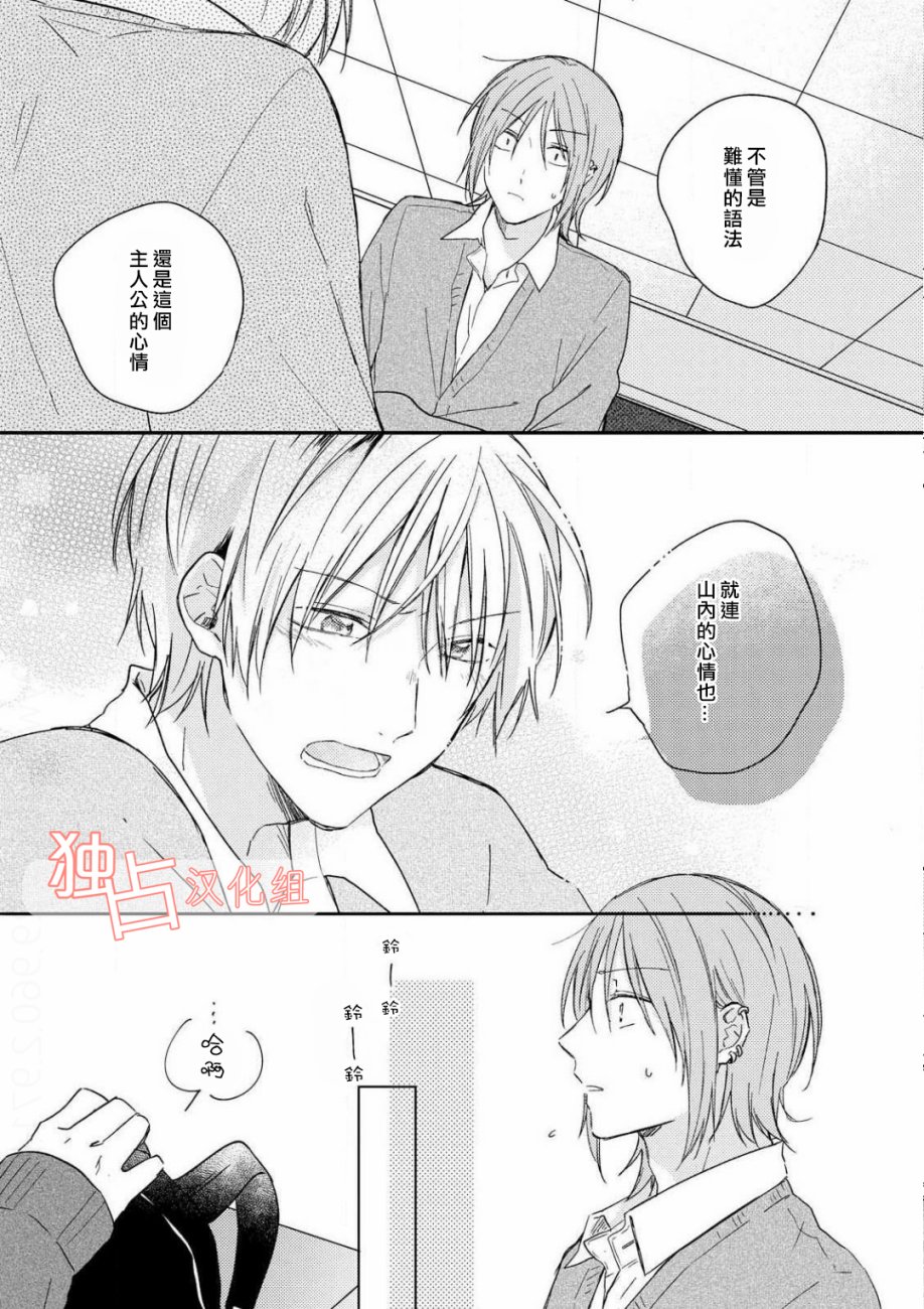 于夏日萌芽的恋爱之音韩漫全集-第04话无删减无遮挡章节图片 