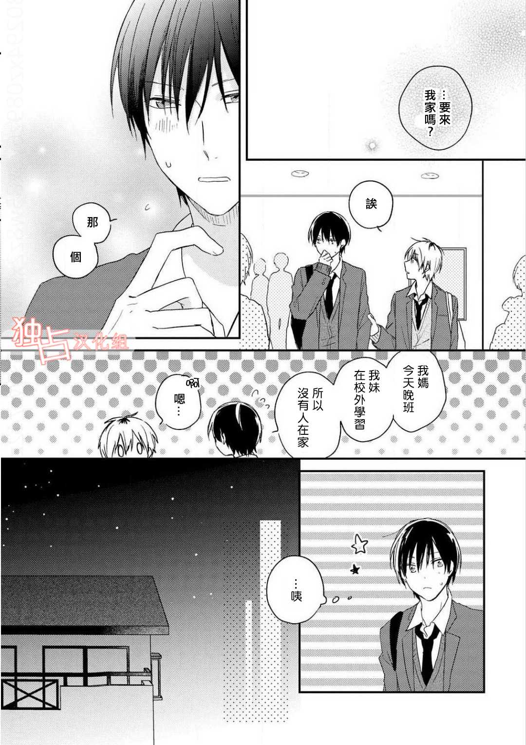 于夏日萌芽的恋爱之音韩漫全集-第05话无删减无遮挡章节图片 