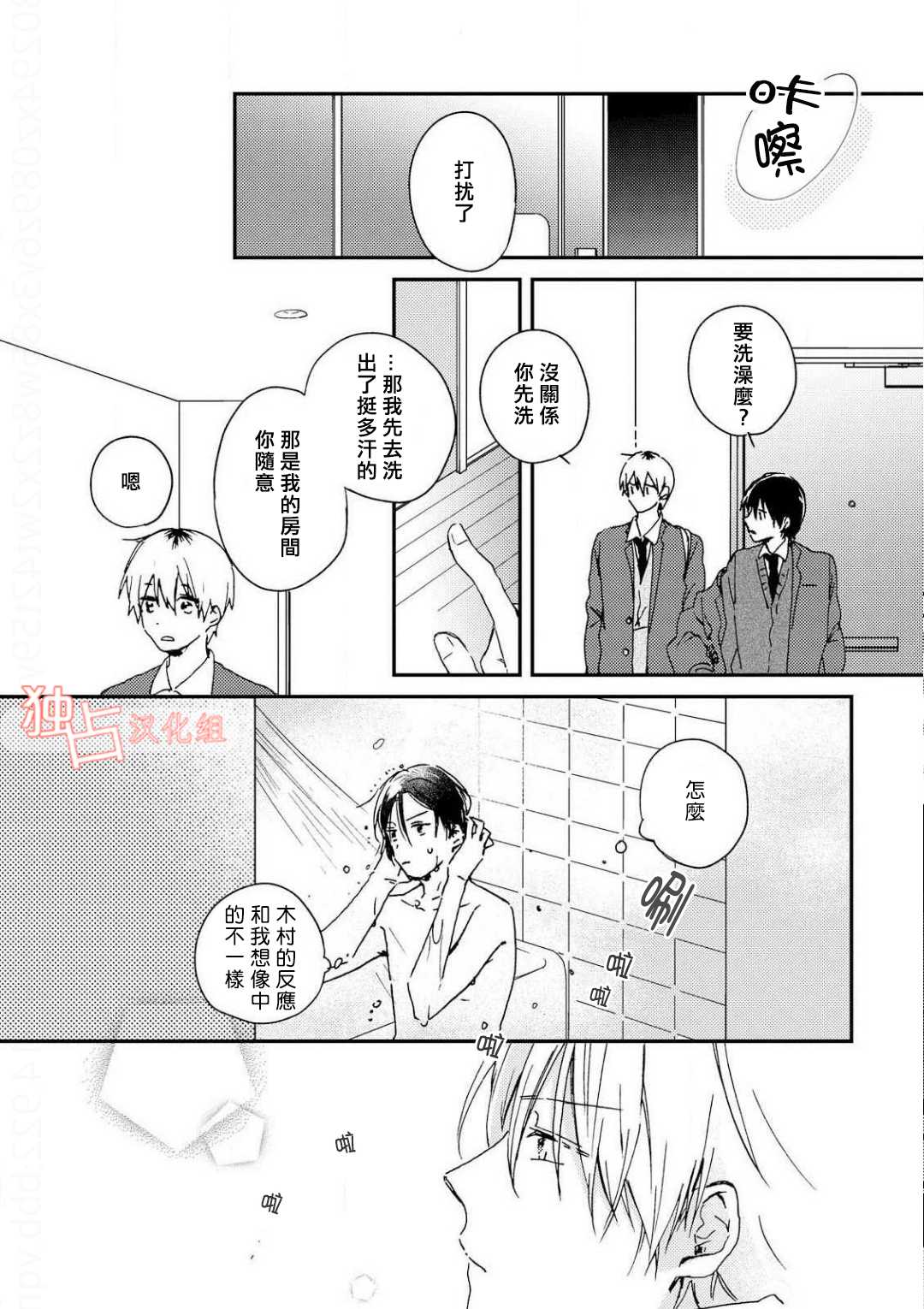 于夏日萌芽的恋爱之音韩漫全集-第05话无删减无遮挡章节图片 