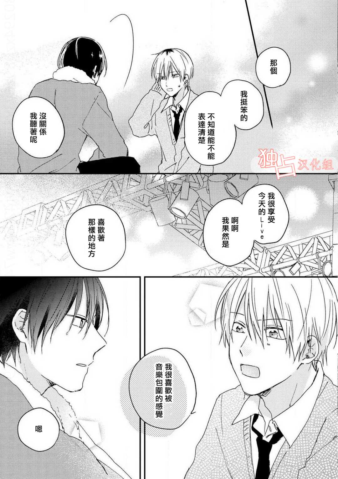 于夏日萌芽的恋爱之音韩漫全集-第05话无删减无遮挡章节图片 