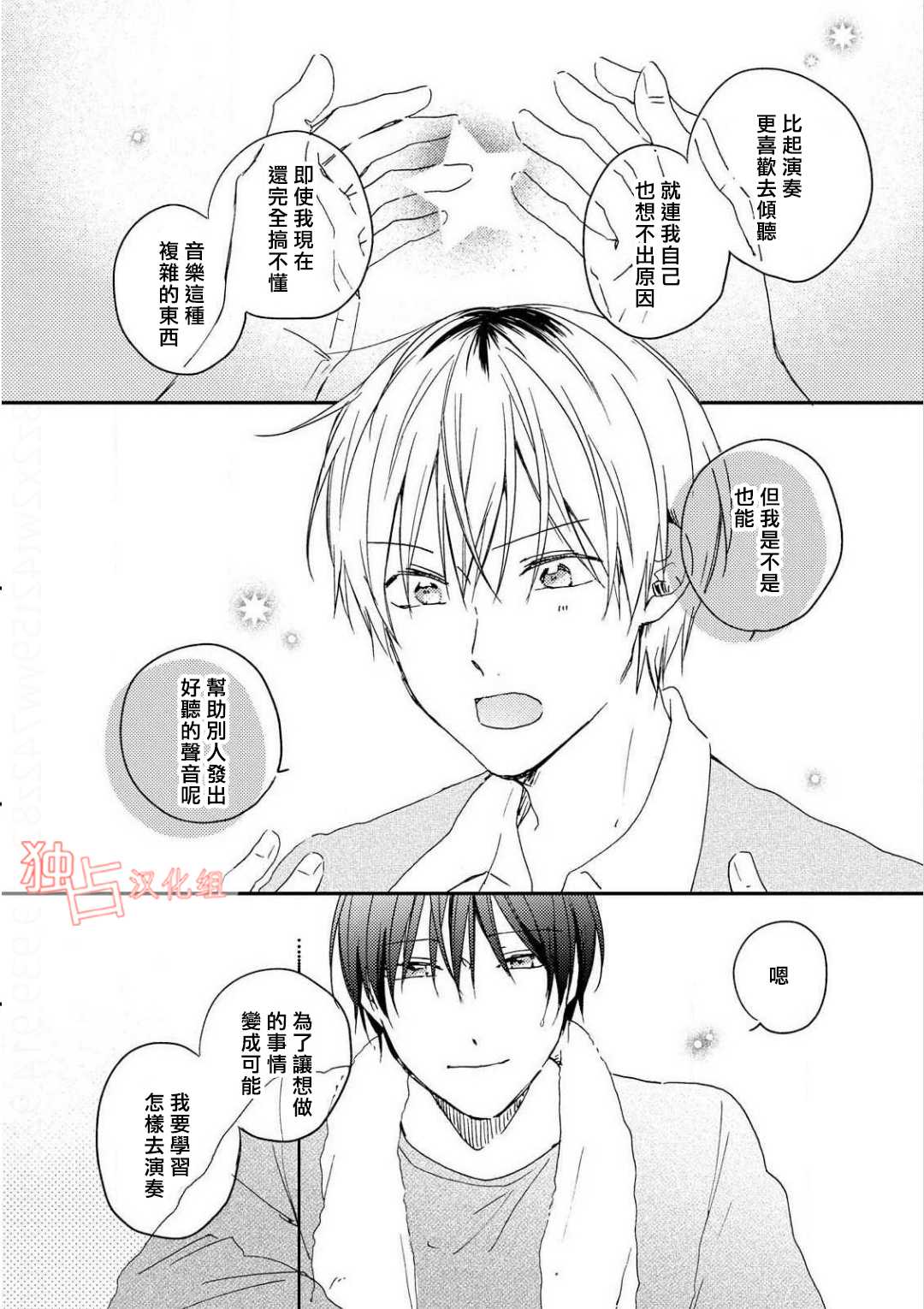 于夏日萌芽的恋爱之音韩漫全集-第05话无删减无遮挡章节图片 