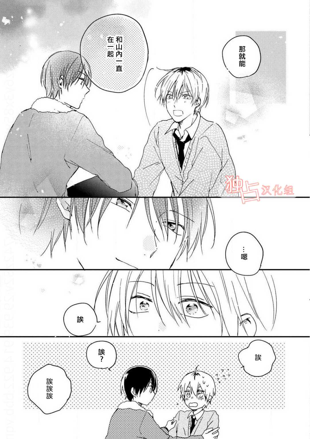 于夏日萌芽的恋爱之音韩漫全集-第05话无删减无遮挡章节图片 