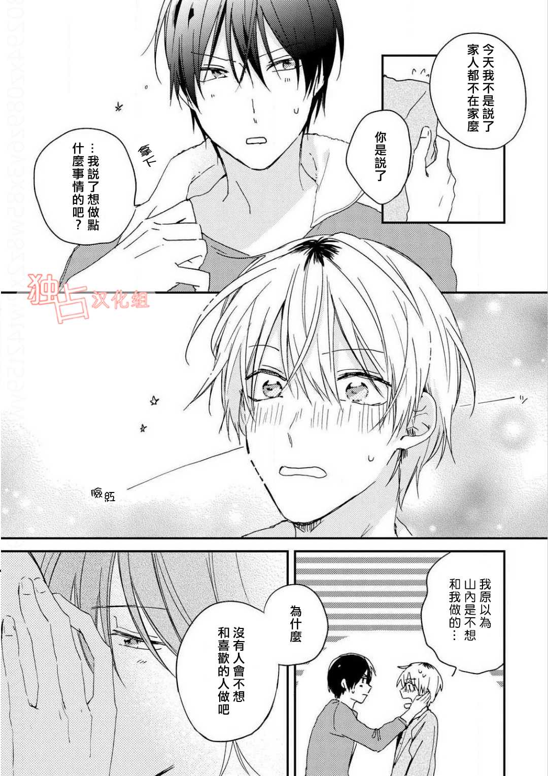 于夏日萌芽的恋爱之音韩漫全集-第05话无删减无遮挡章节图片 