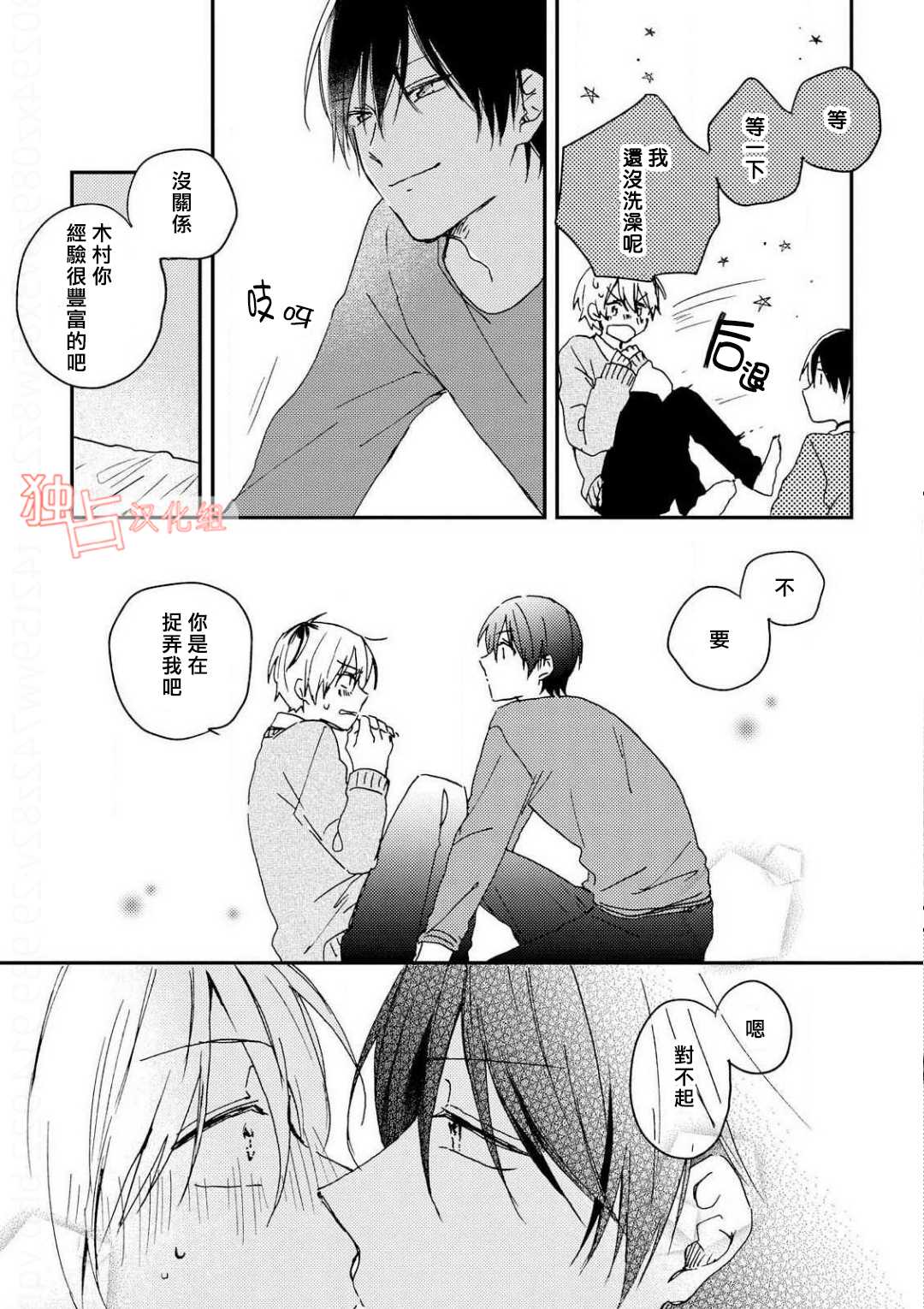 于夏日萌芽的恋爱之音韩漫全集-第05话无删减无遮挡章节图片 