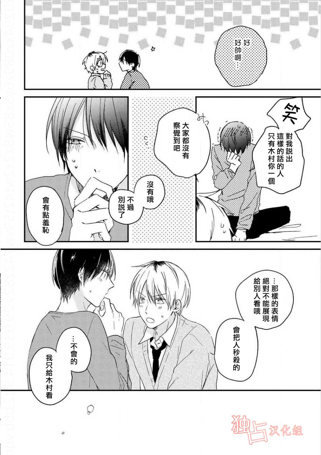 于夏日萌芽的恋爱之音韩漫全集-第05话无删减无遮挡章节图片 