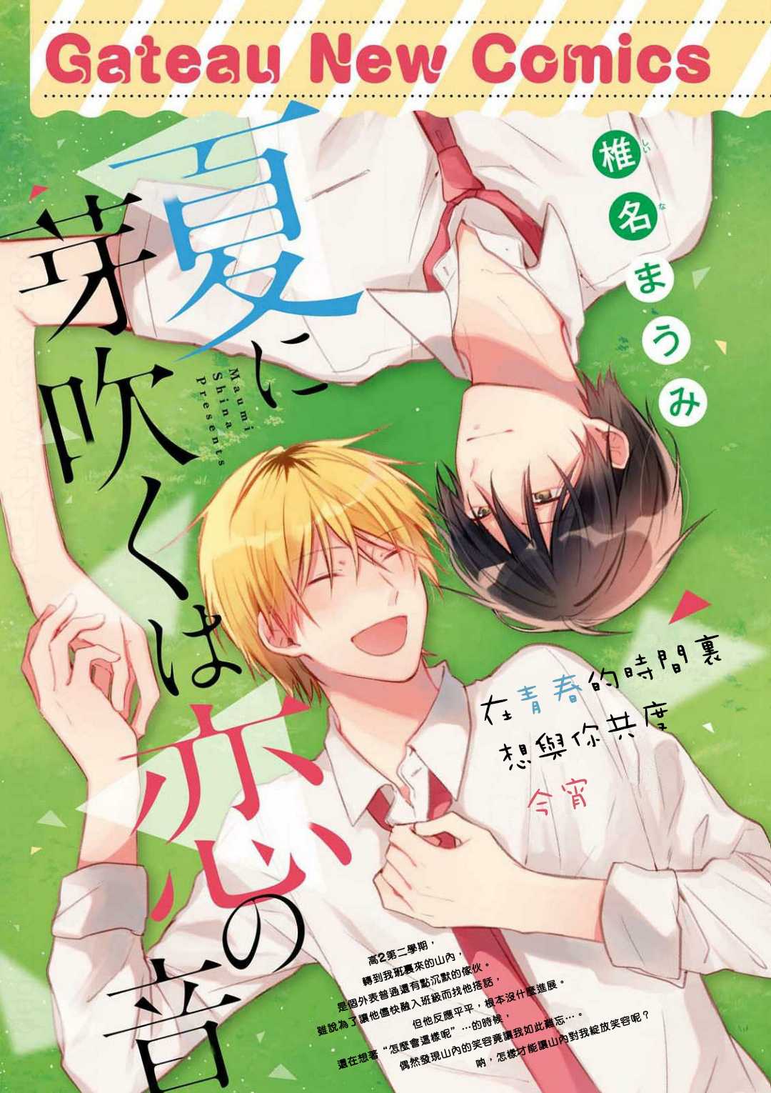于夏日萌芽的恋爱之音韩漫全集-第05话无删减无遮挡章节图片 