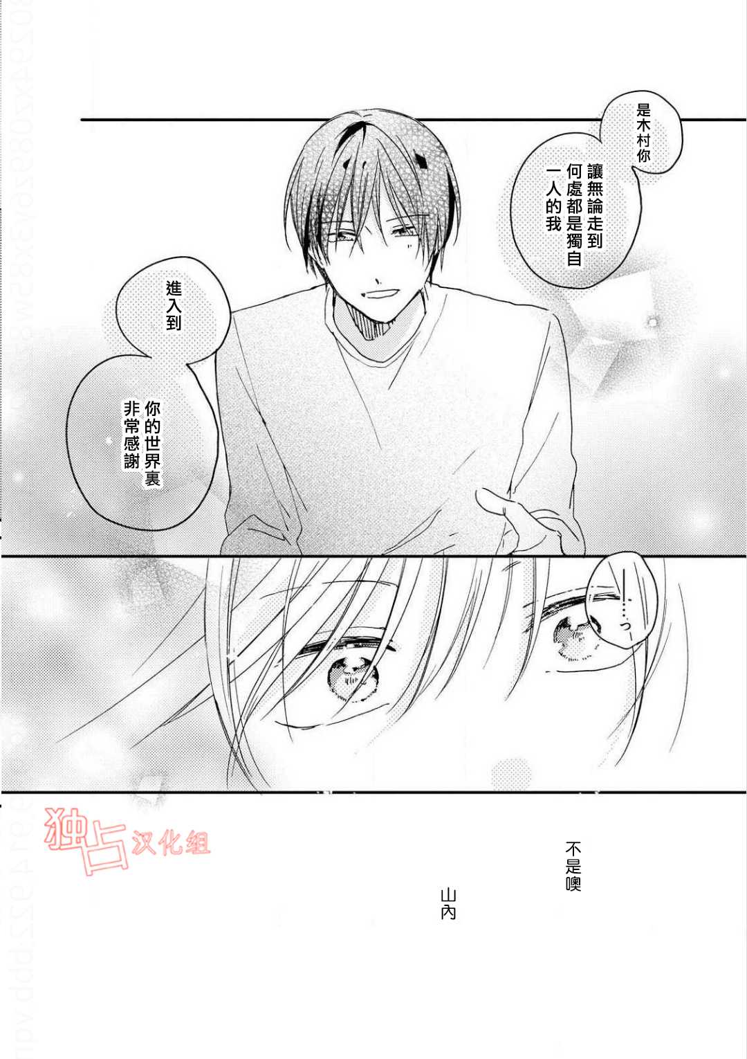 于夏日萌芽的恋爱之音韩漫全集-第05话无删减无遮挡章节图片 