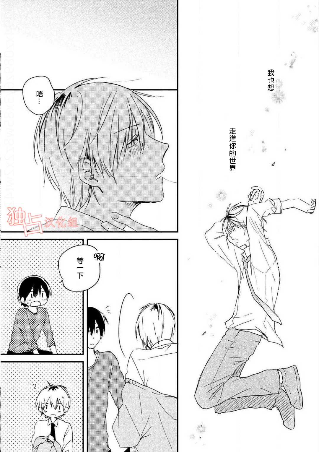 于夏日萌芽的恋爱之音韩漫全集-第05话无删减无遮挡章节图片 
