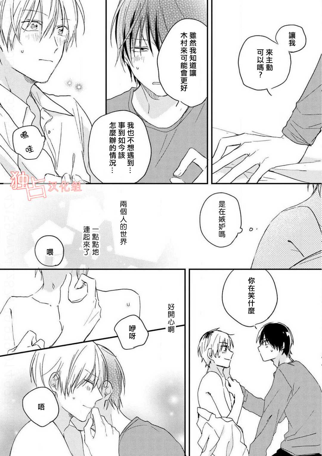 于夏日萌芽的恋爱之音韩漫全集-第05话无删减无遮挡章节图片 
