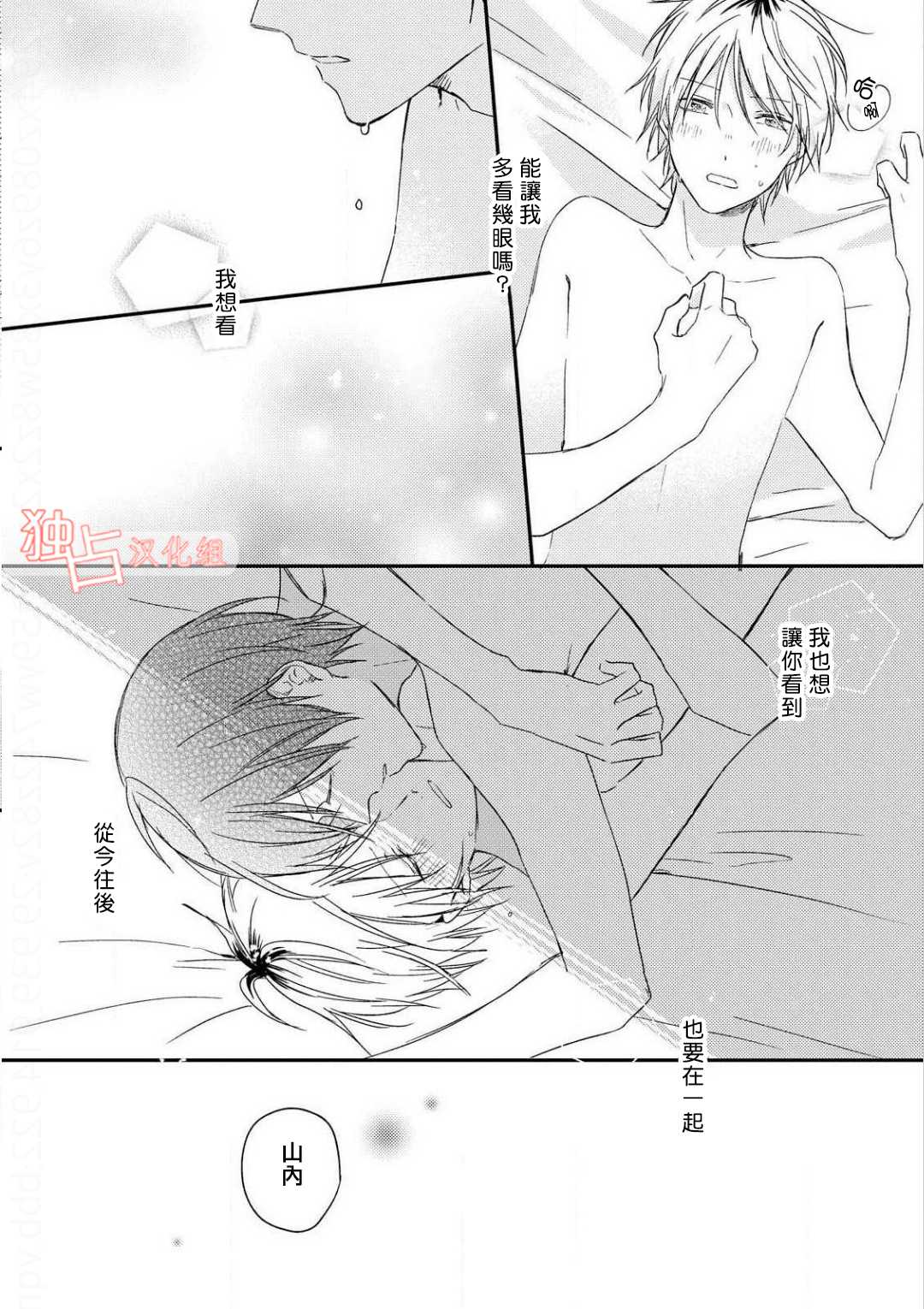 于夏日萌芽的恋爱之音韩漫全集-第05话无删减无遮挡章节图片 