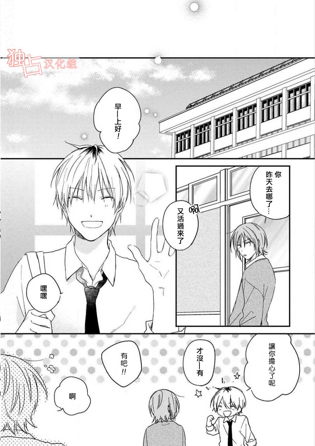 于夏日萌芽的恋爱之音韩漫全集-第05话无删减无遮挡章节图片 