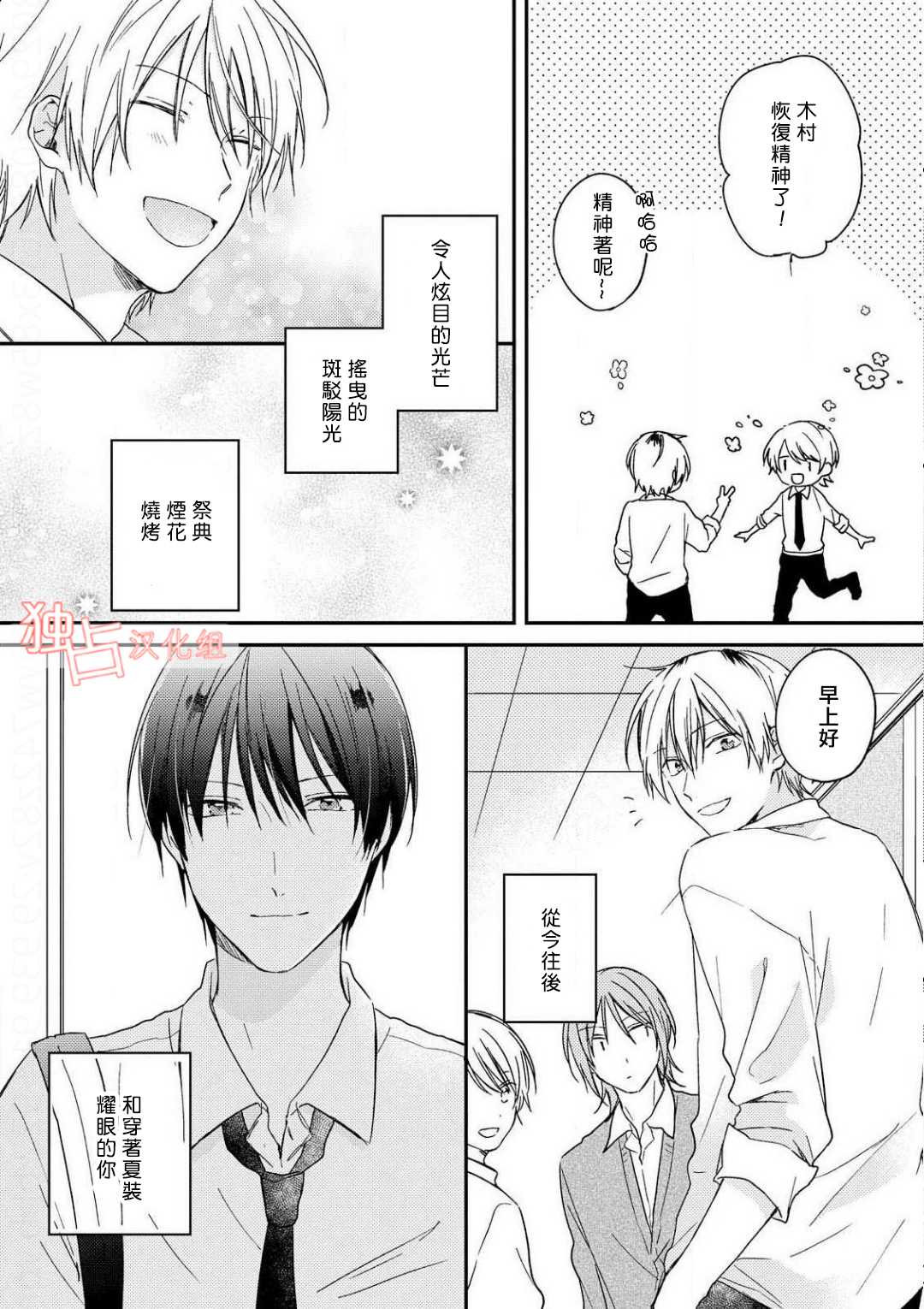 于夏日萌芽的恋爱之音韩漫全集-第05话无删减无遮挡章节图片 