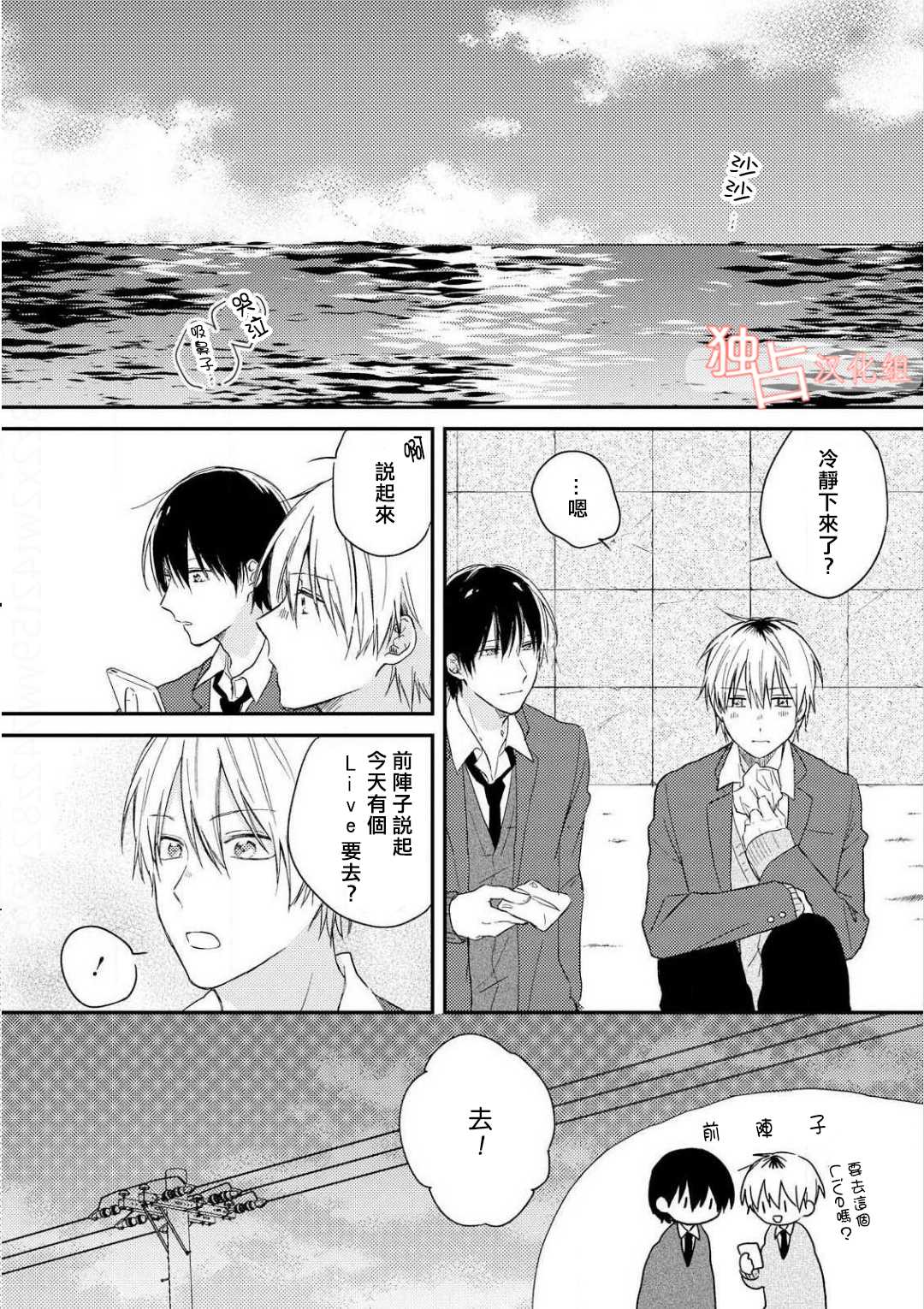 于夏日萌芽的恋爱之音韩漫全集-第05话无删减无遮挡章节图片 