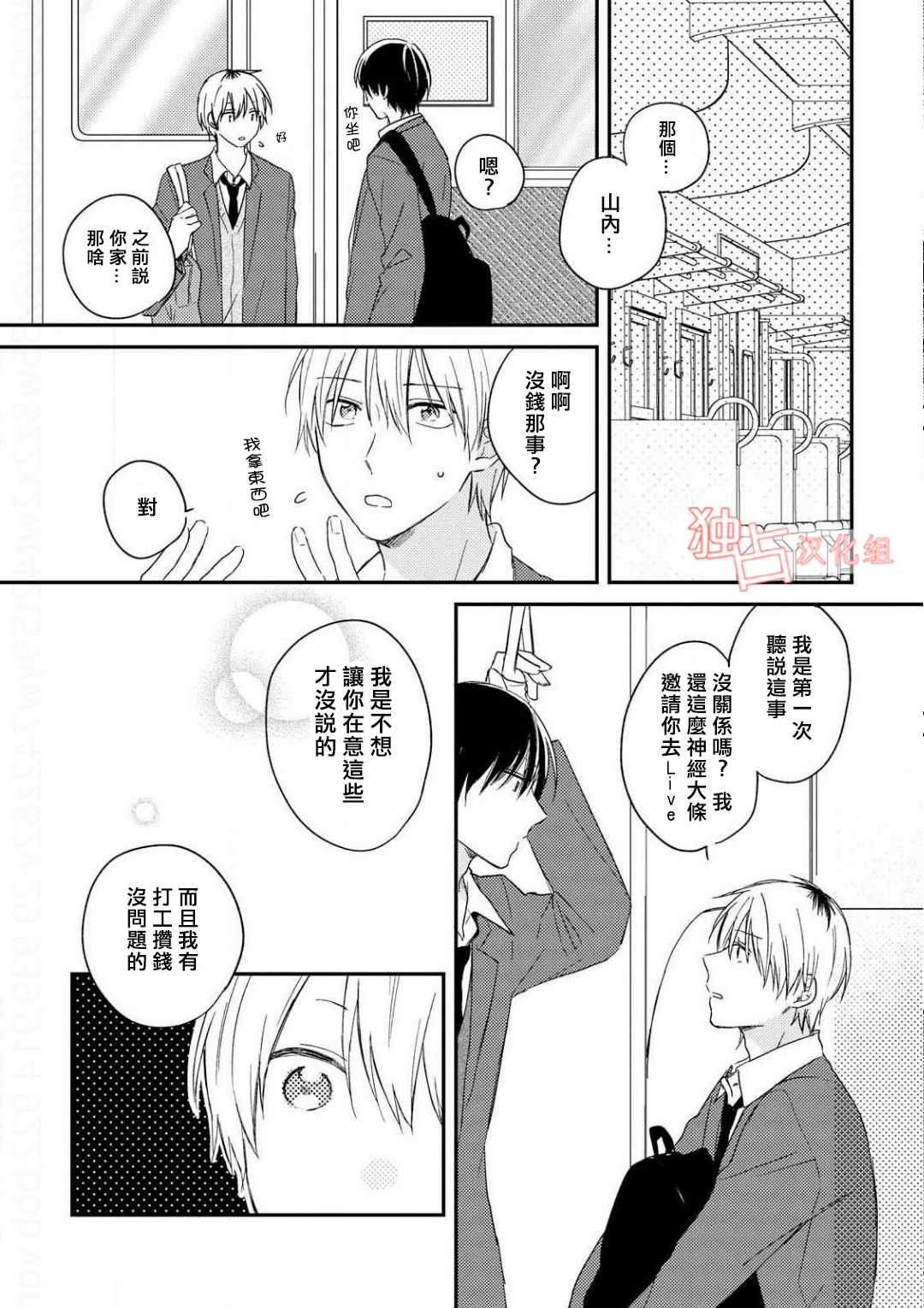 于夏日萌芽的恋爱之音韩漫全集-第05话无删减无遮挡章节图片 