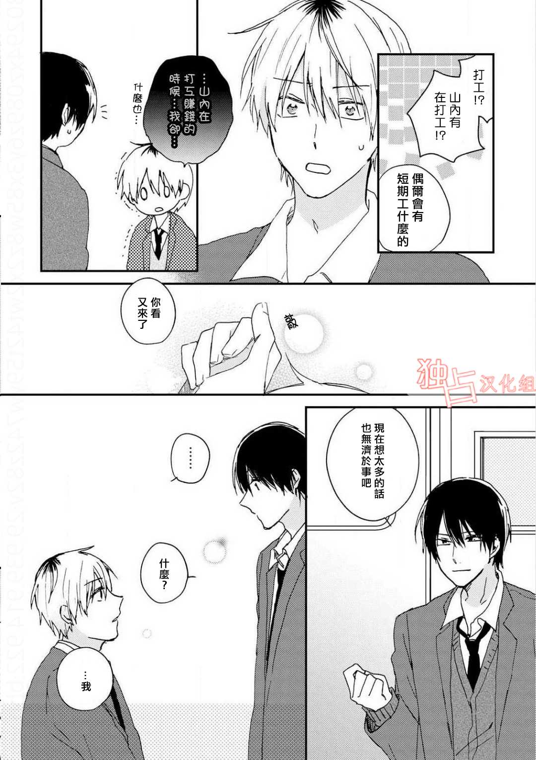 于夏日萌芽的恋爱之音韩漫全集-第05话无删减无遮挡章节图片 