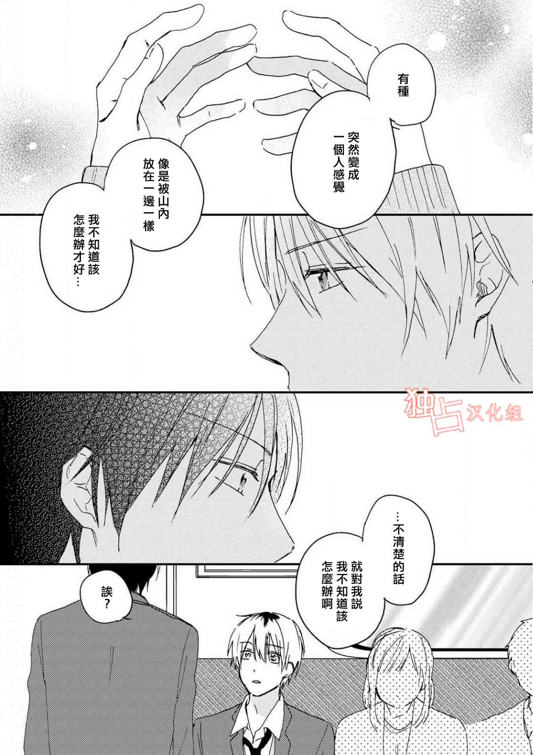 于夏日萌芽的恋爱之音韩漫全集-第05话无删减无遮挡章节图片 