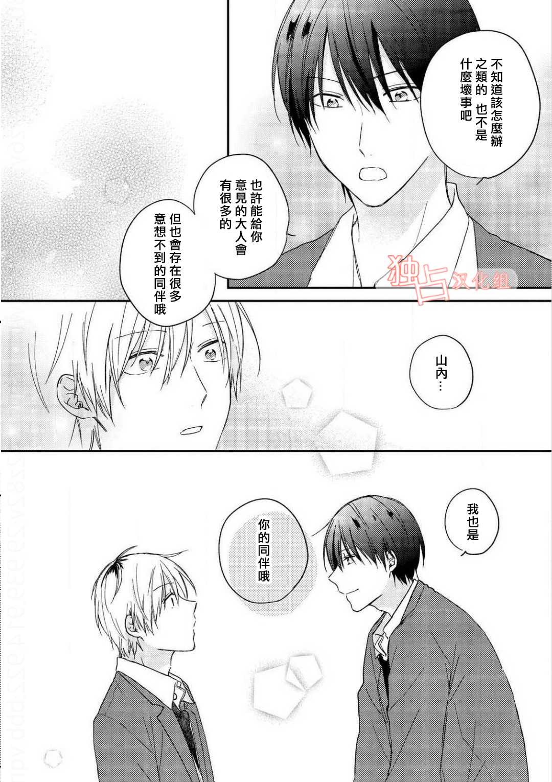 于夏日萌芽的恋爱之音韩漫全集-第05话无删减无遮挡章节图片 