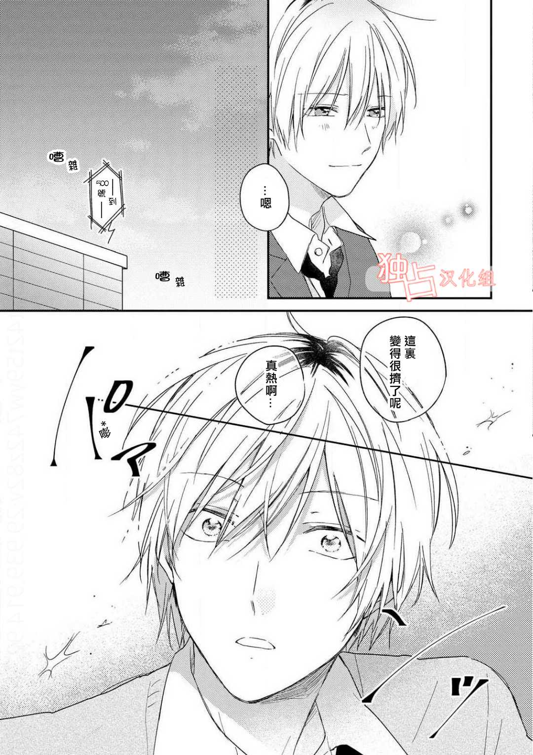 于夏日萌芽的恋爱之音韩漫全集-第05话无删减无遮挡章节图片 