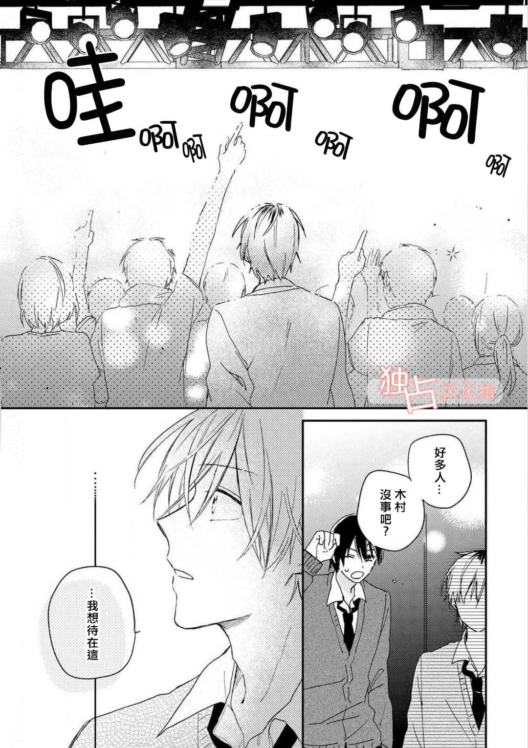 于夏日萌芽的恋爱之音韩漫全集-第05话无删减无遮挡章节图片 