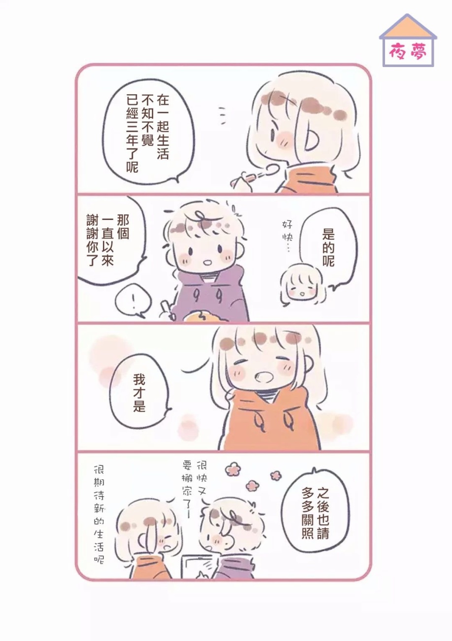 与你的二人生活韩漫全集-特别篇无删减无遮挡章节图片 