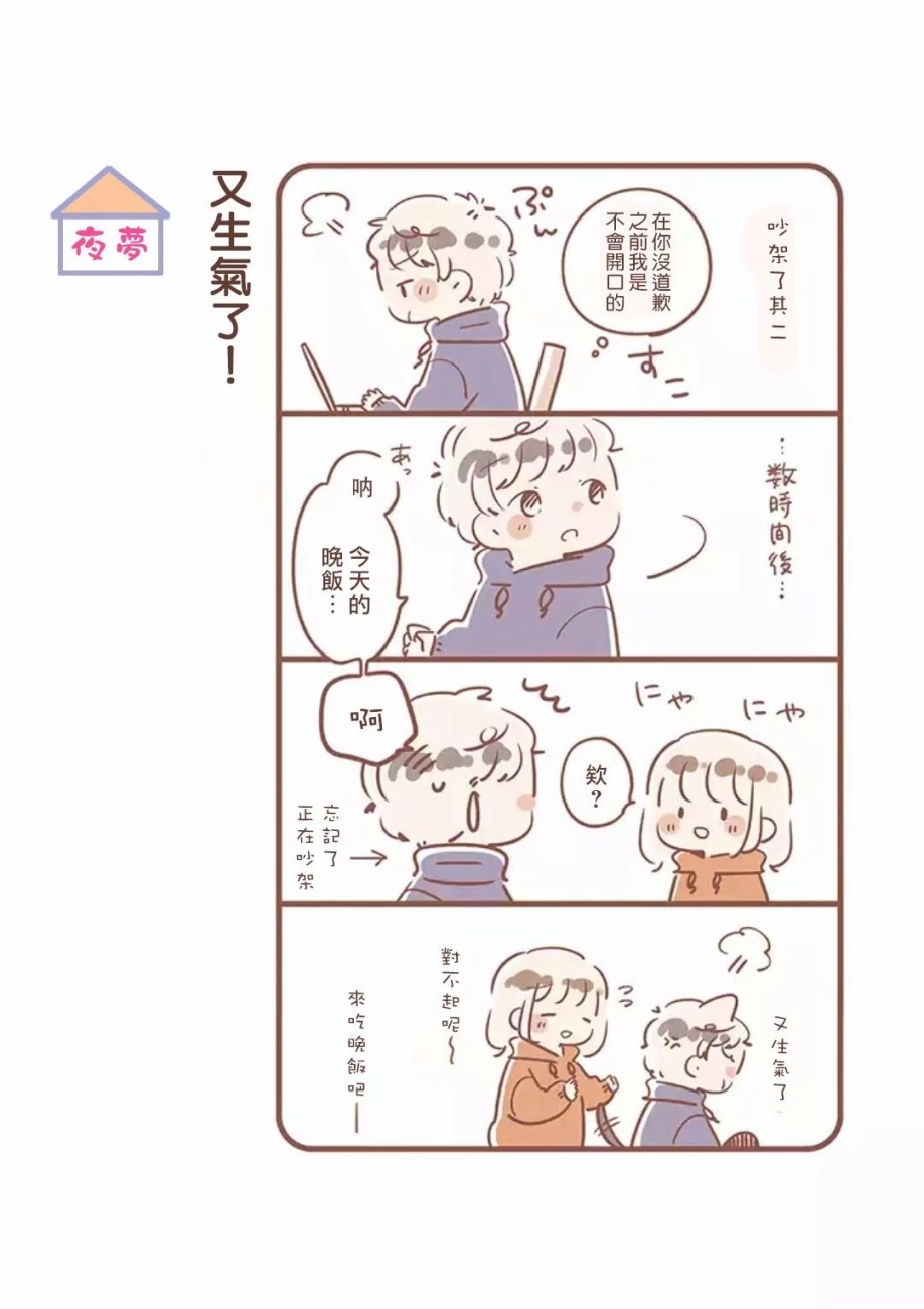 与你的二人生活韩漫全集-番外2无删减无遮挡章节图片 