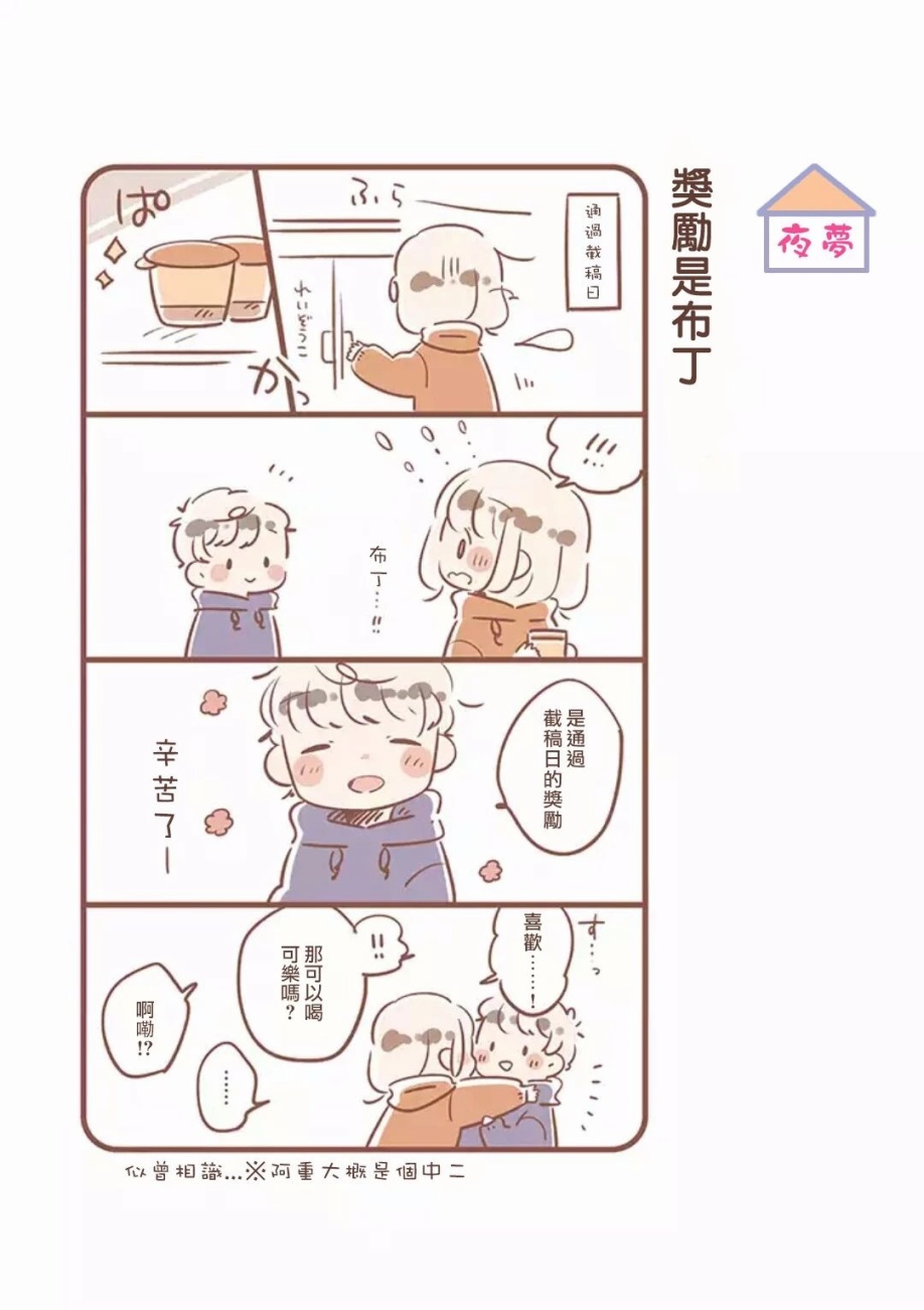 与你的二人生活韩漫全集-番外3无删减无遮挡章节图片 
