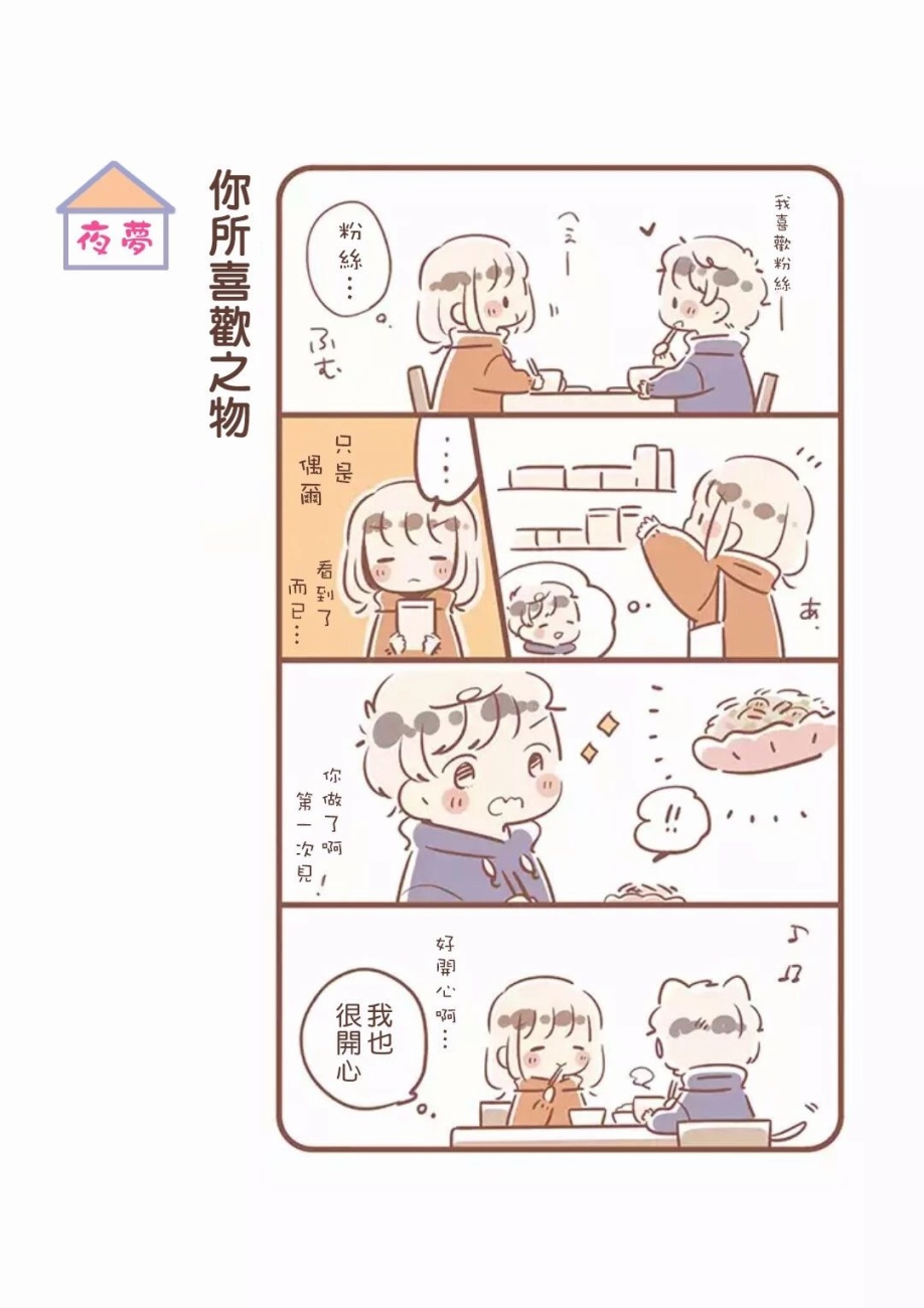 与你的二人生活韩漫全集-番外4无删减无遮挡章节图片 